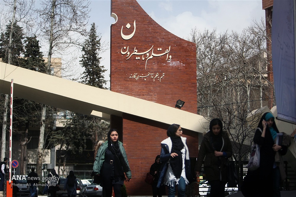 دانشگاه الزهرا (ویژه بانوان)